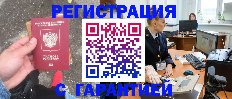 прописка штамп в Шахунье