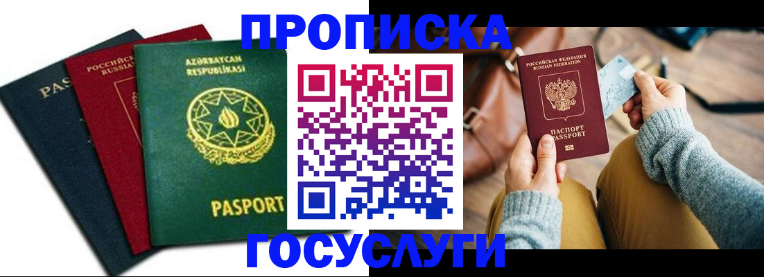 временная регистрация адрес в Шахунье